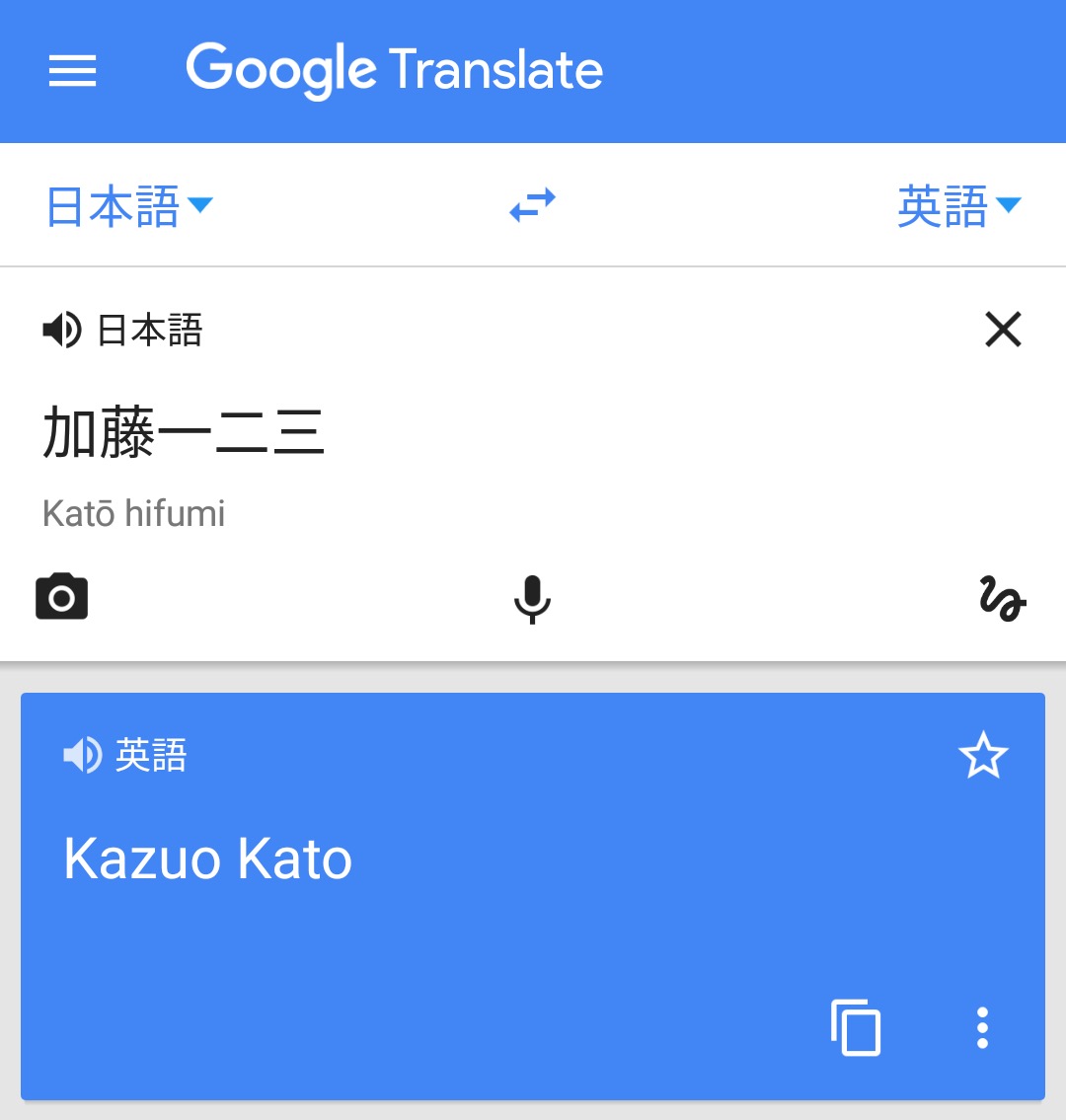 Google翻訳、翻訳精度が大幅向上？「今に見てろ」→「Mitero Now」も改善