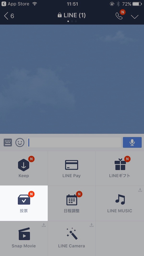 なにして遊ぶ Lineの 投票 機能の使い方まとめ