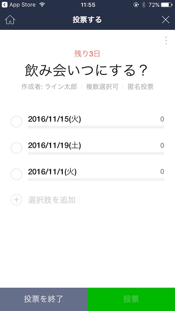 LINEの「投票」に回答する