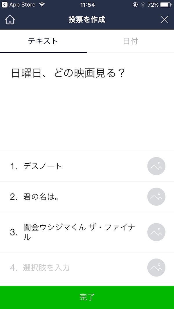 なにして遊ぶ Lineの 投票 機能の使い方まとめ