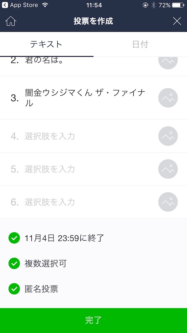 テキストの投票を作成する