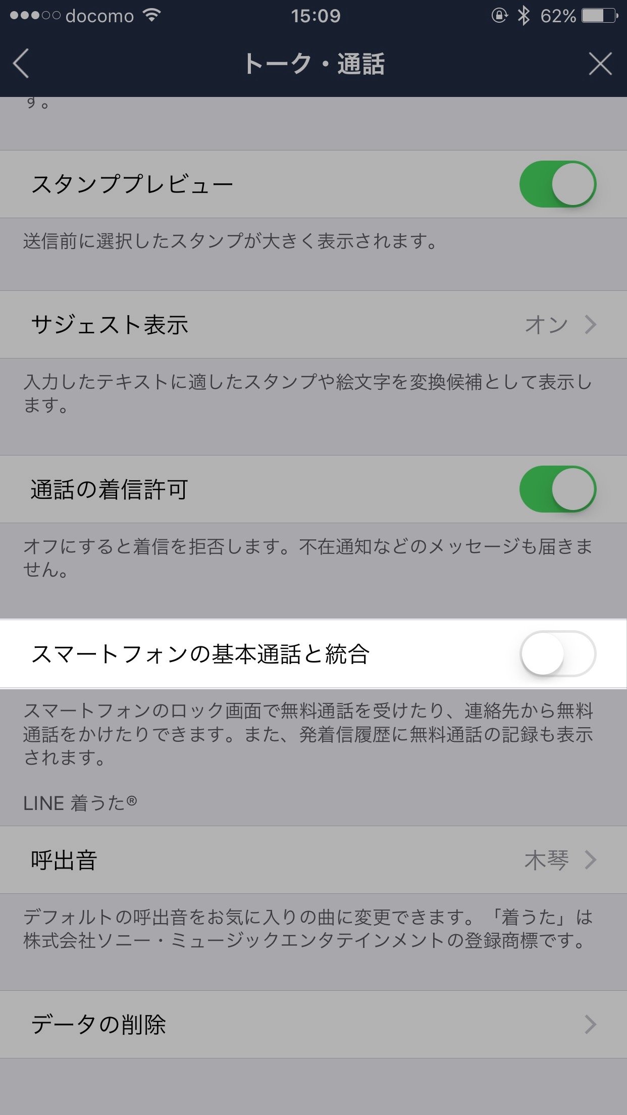 LINE、Ver 6.8.6を配信。無料通話の不具合に対応