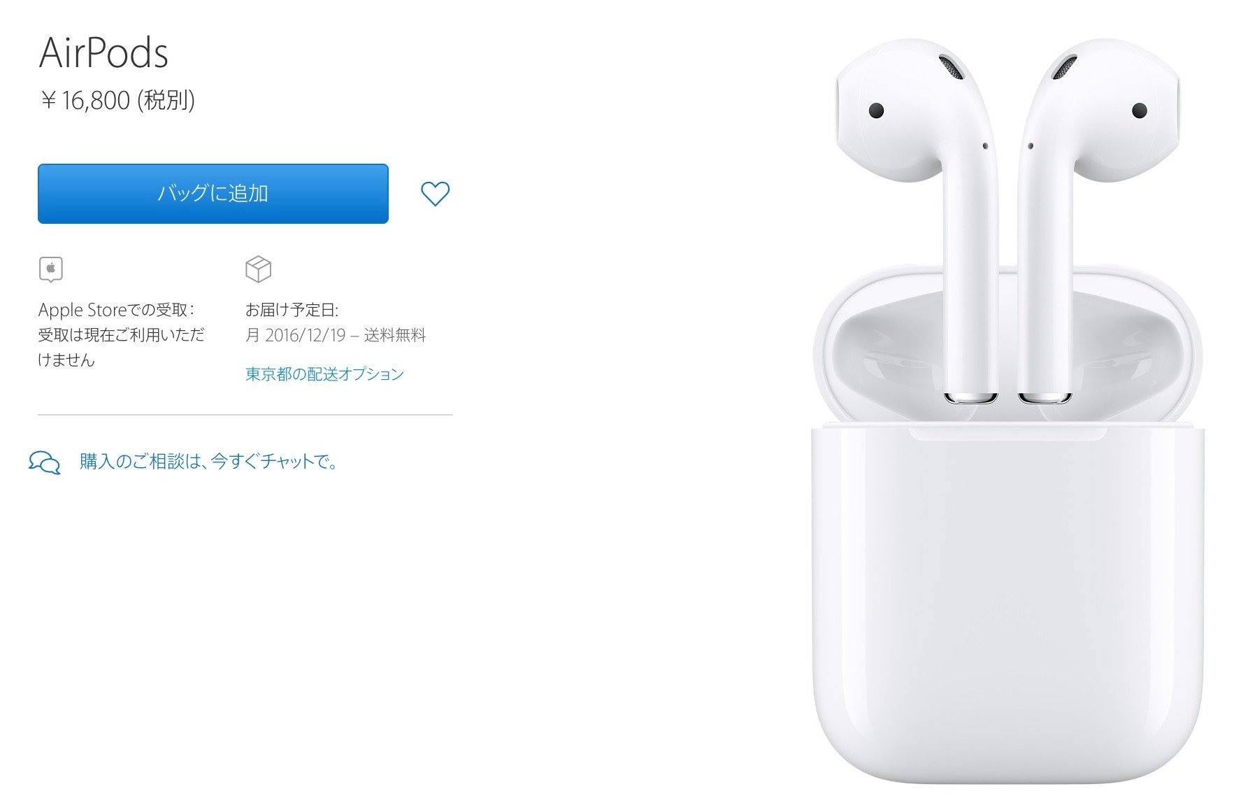 アップル、ケーブルレスイヤホン「AirPods」販売開始〜価格は16,800円