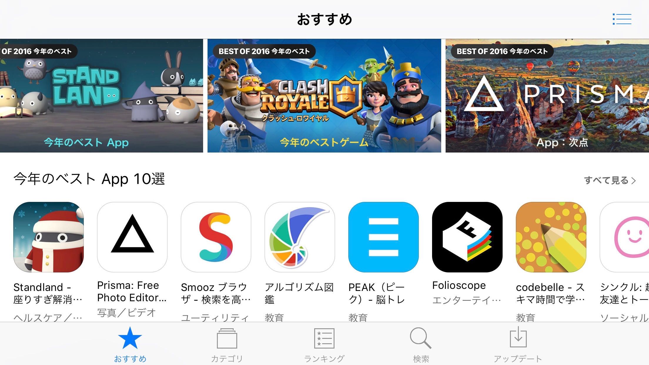 アップル 16年の 今年のベストアプリ10選 を発表 ベストアプリは日本国産の Standland が受賞