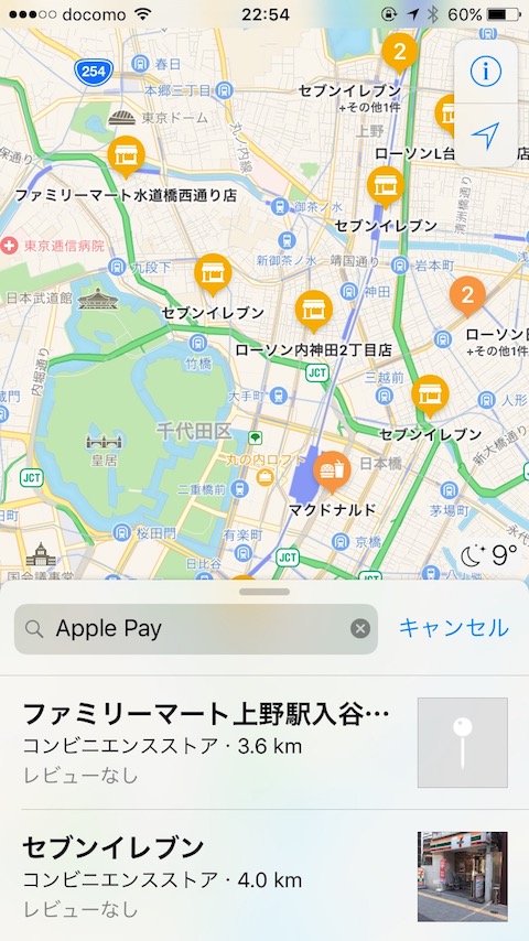 現在地近くのApple Pay対応店舗を検索する