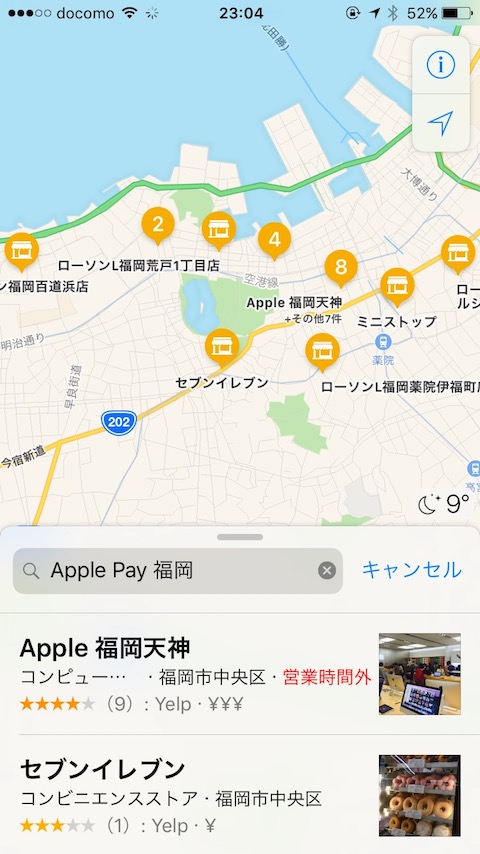 現在地近くのApple Pay対応店舗を検索する