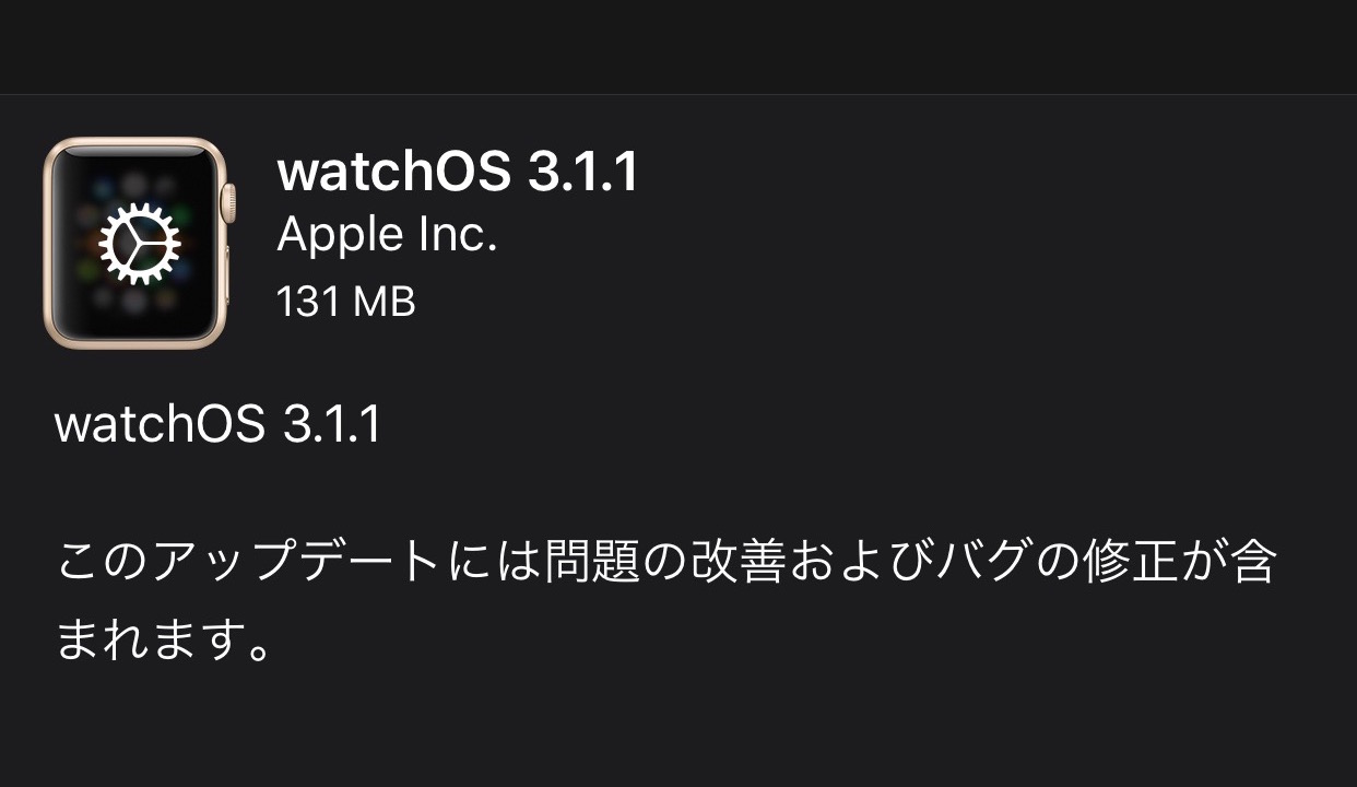 アップル Watchos 3 1 1の配信中止 アップデートで文鎮化 修理が必要に