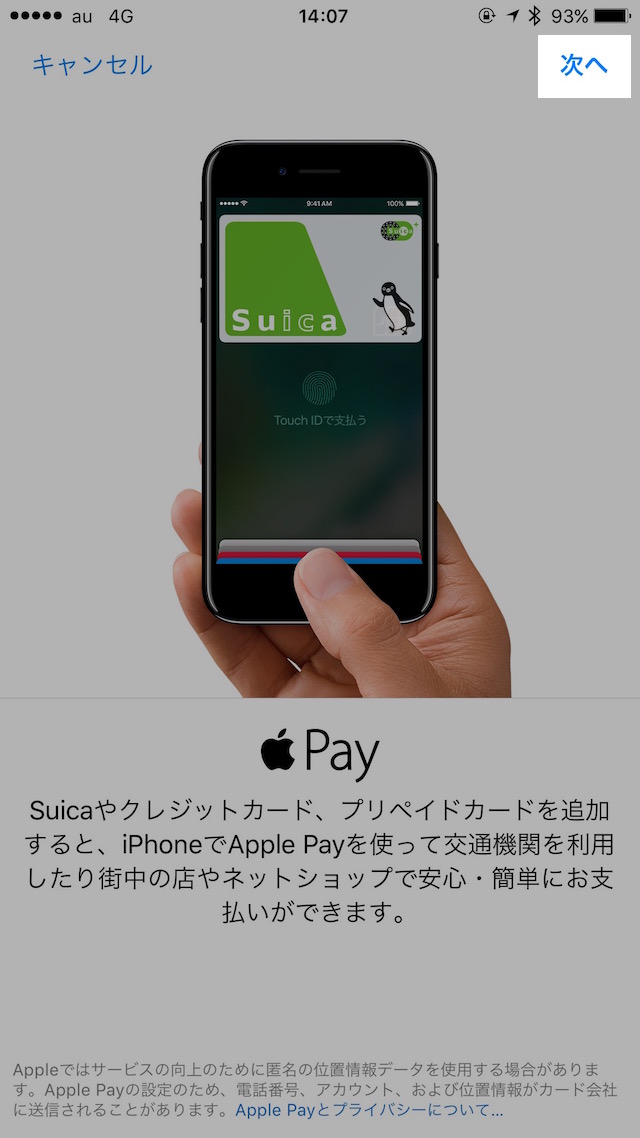 消えたSuica・クレジットカードを戻す方法〜Apple Watch編