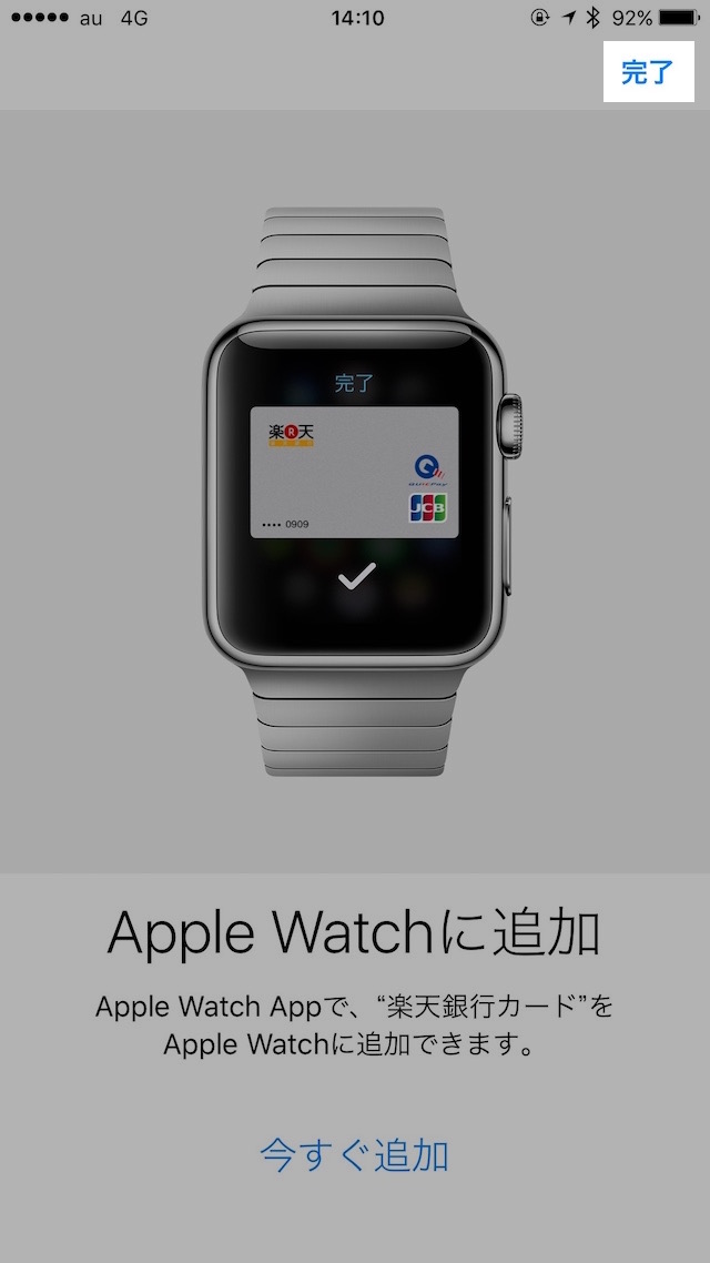 消えたSuica・クレジットカードを戻す方法〜Apple Watch編