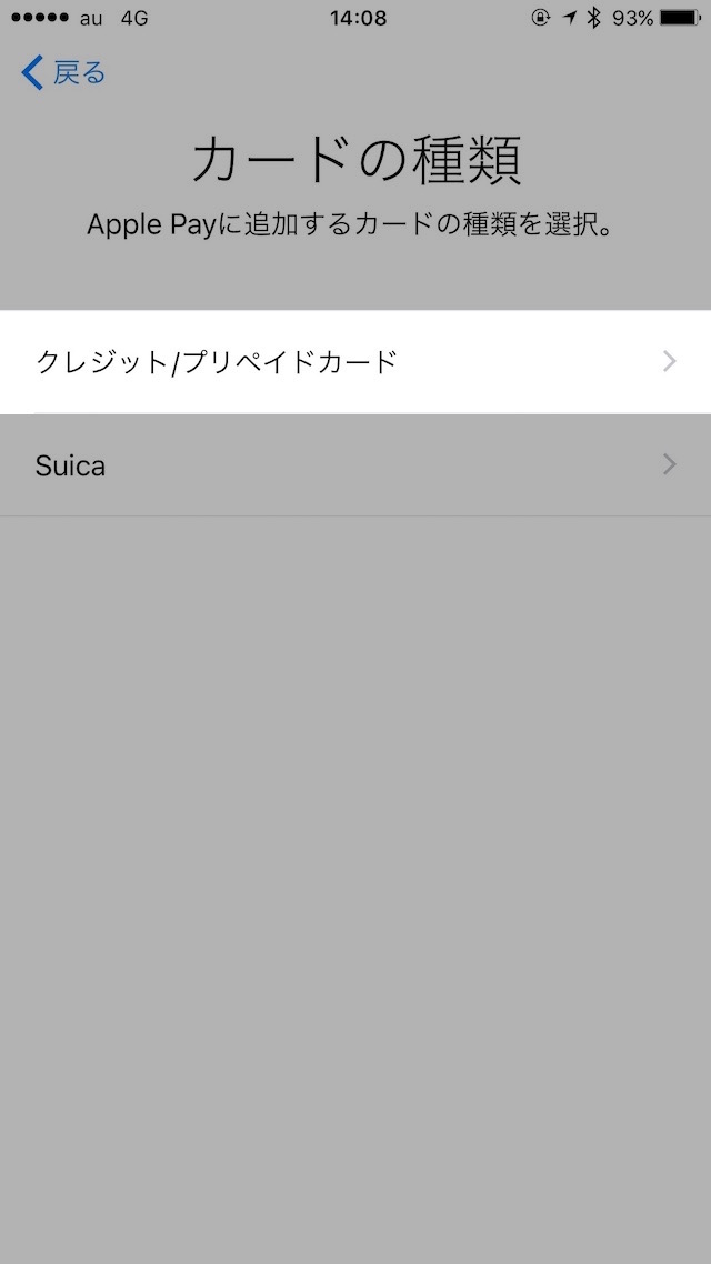 消えたSuica・クレジットカードを戻す方法〜Apple Watch編