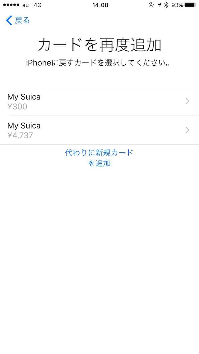 消えたSuica・クレジットカードを戻す方法〜Apple Watch編
