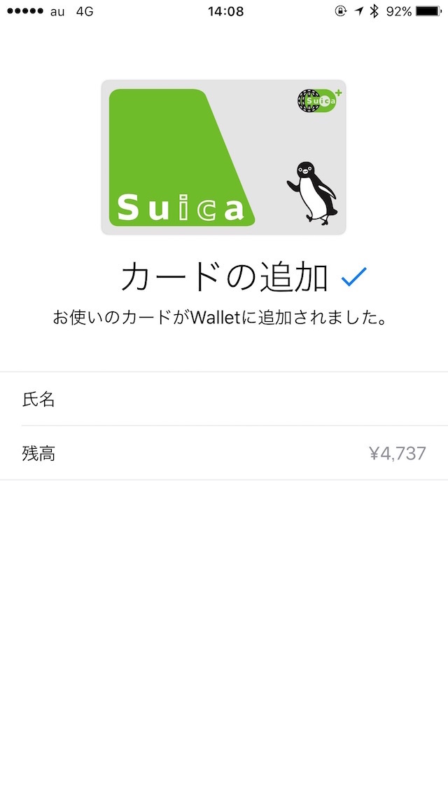 消えたSuica・クレジットカードを戻す方法〜Apple Watch編