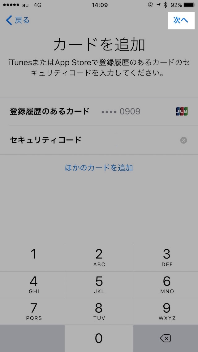 消えたSuica・クレジットカードを戻す方法〜Apple Watch編