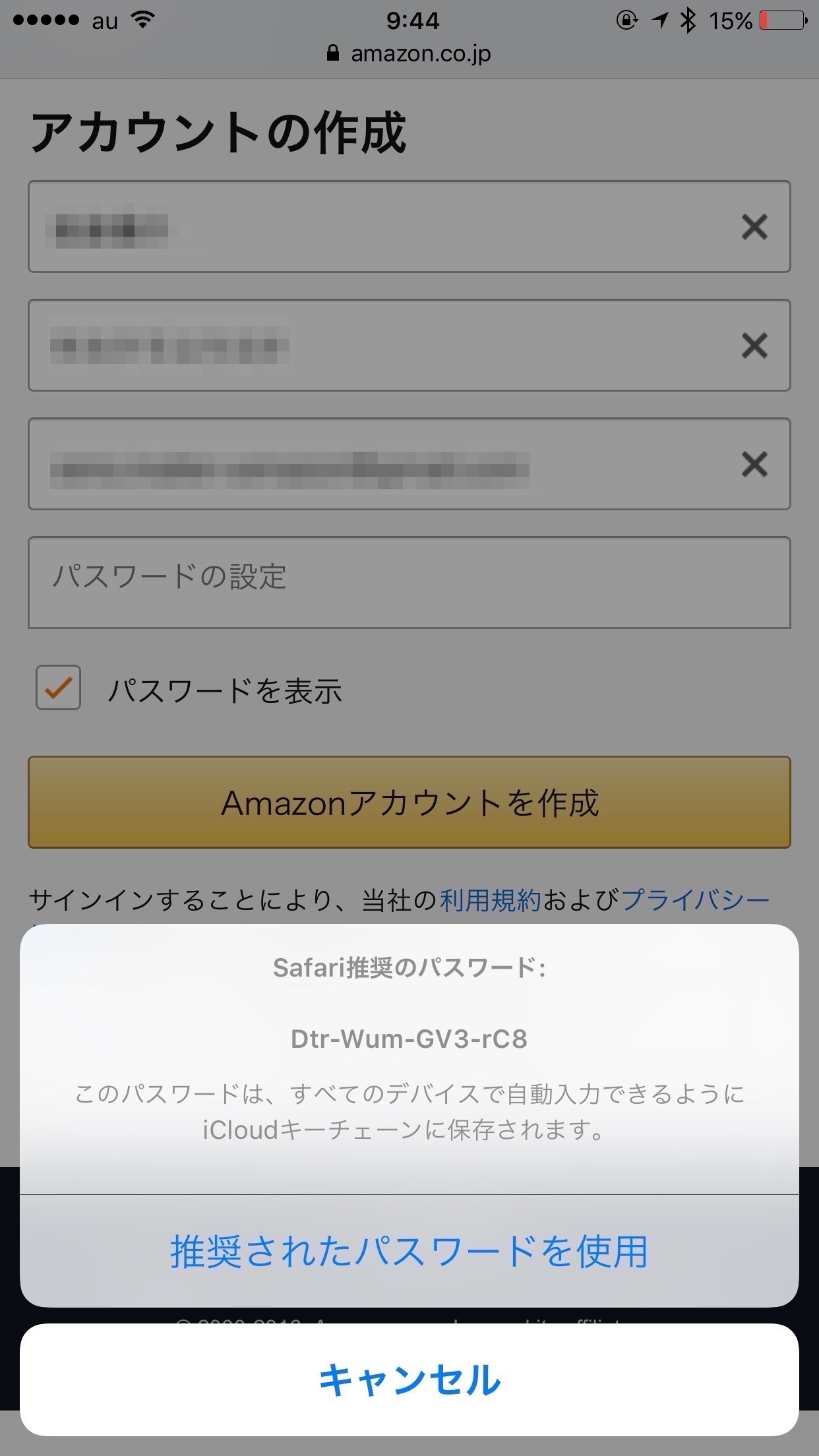 パスワードはSafariに作ってもらって、iCloudに保存する時代