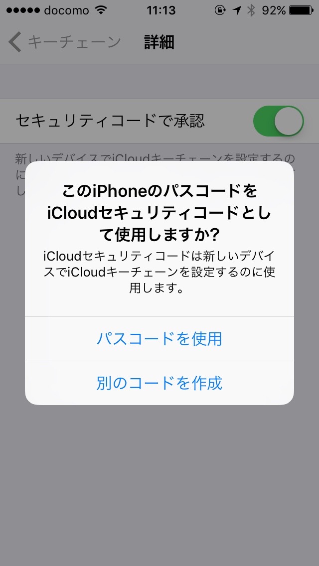 パスワードはSafariに作ってもらって、iCloudに保存する時代