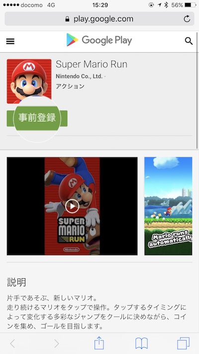 Android版「スーパーマリオラン」がGoogle Playに登場〜ダウンロードの事前登録可能に