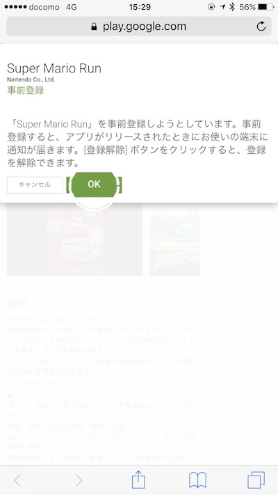 Android版「スーパーマリオラン」がGoogle Playに登場〜ダウンロードの事前登録可能に