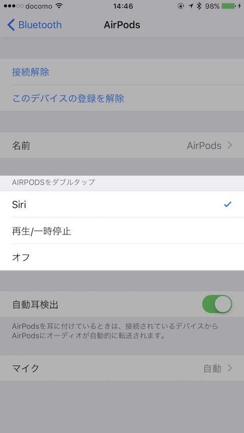 ダブルタップの割り当てをSiri起動、再生/一時停止、オフに変更する