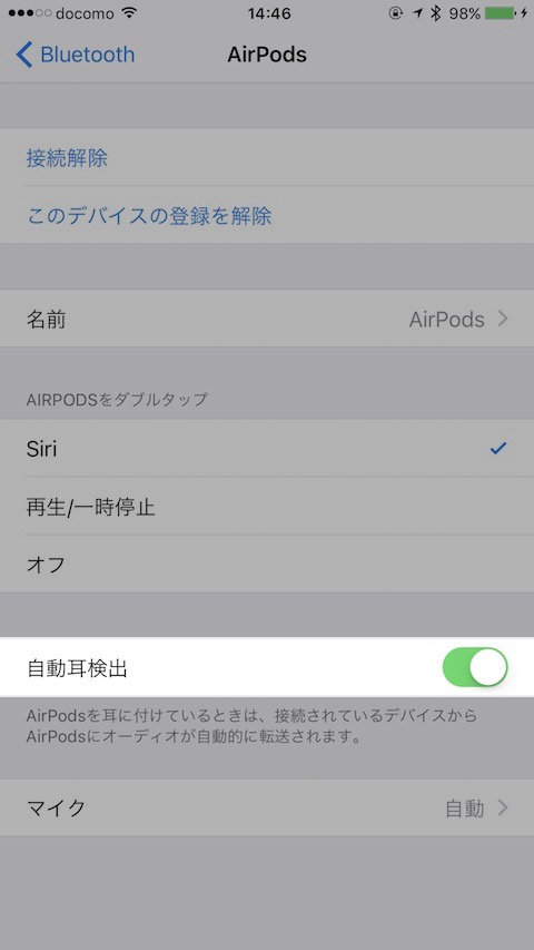 自動耳検出の設定をオン・オフに変更する