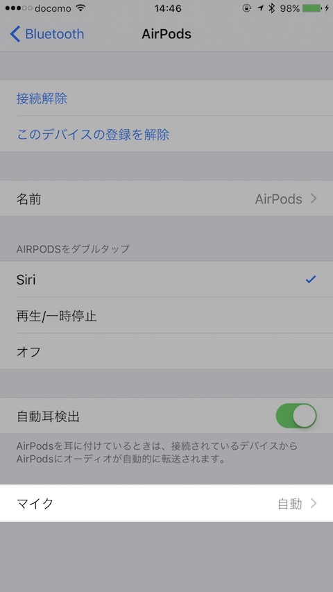 利用するマイクを左・右に固定、自動切替に変更する