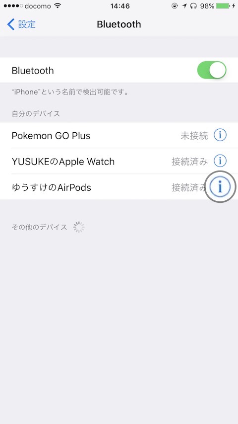 AirPodsの名前を変更する
