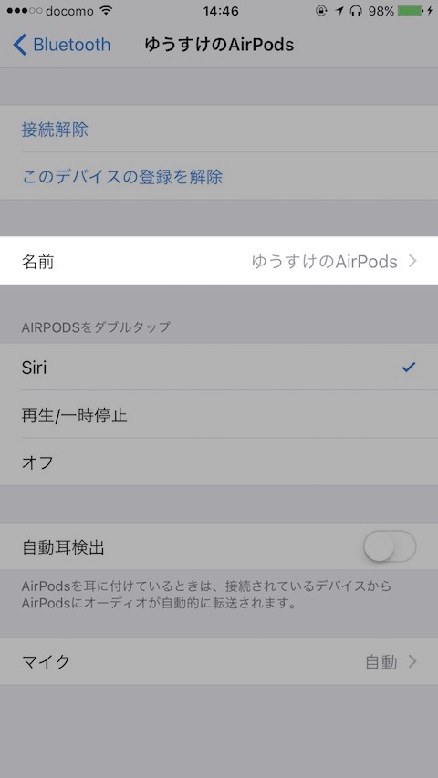 AirPodsの名前を変更する