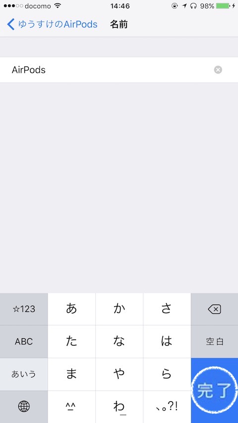 AirPodsの名前を変更する