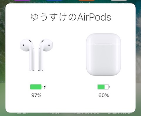 AirPodsの名前を変更する