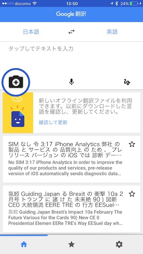 Google翻訳アプリ、英語⇔日本語に対応した「リアルタイムカメラ翻訳」をリリース
