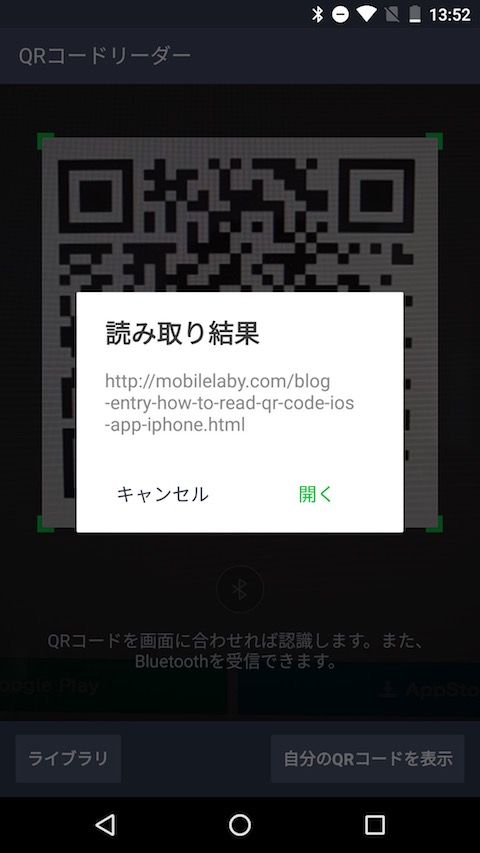 フレッシュ Qr コード 読み取り 画面 さかななみ