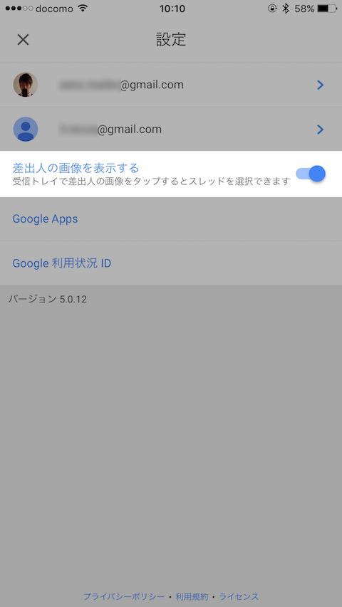 差出人の画像を非表示に設定可能に