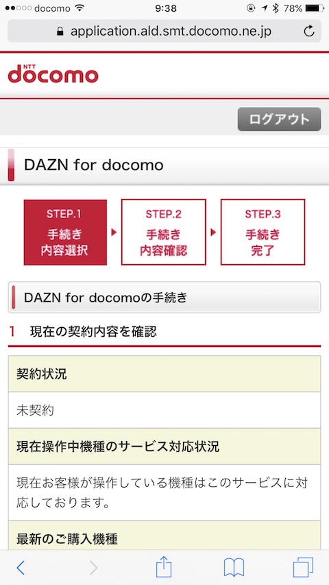 Dazn For Docomo を契約 解約 退会する方法
