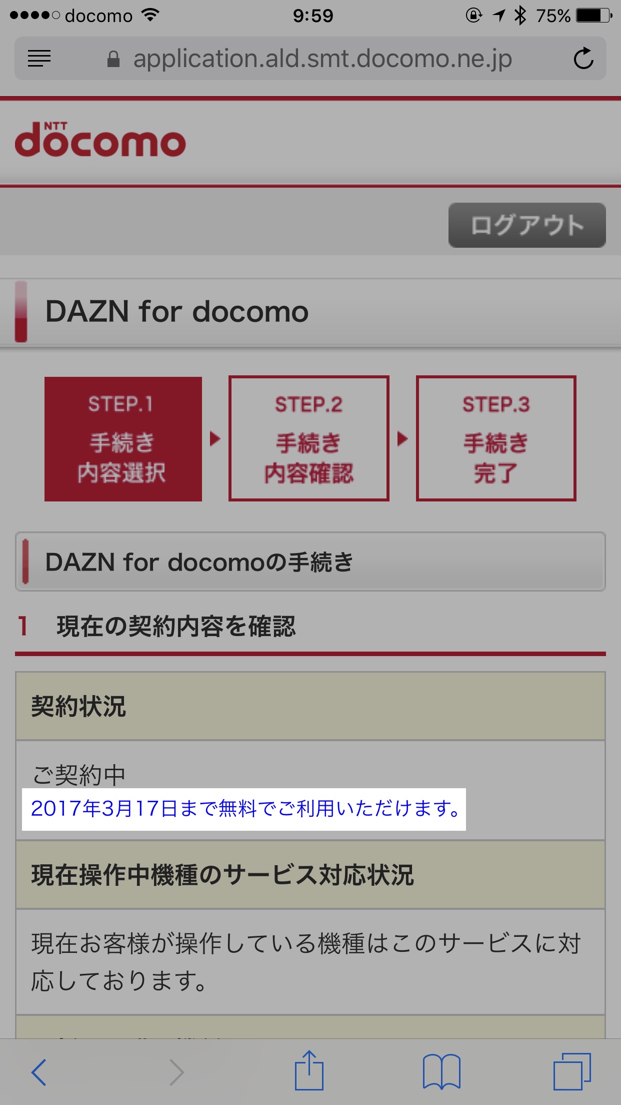 Dazn For Docomo を契約 解約 退会する方法