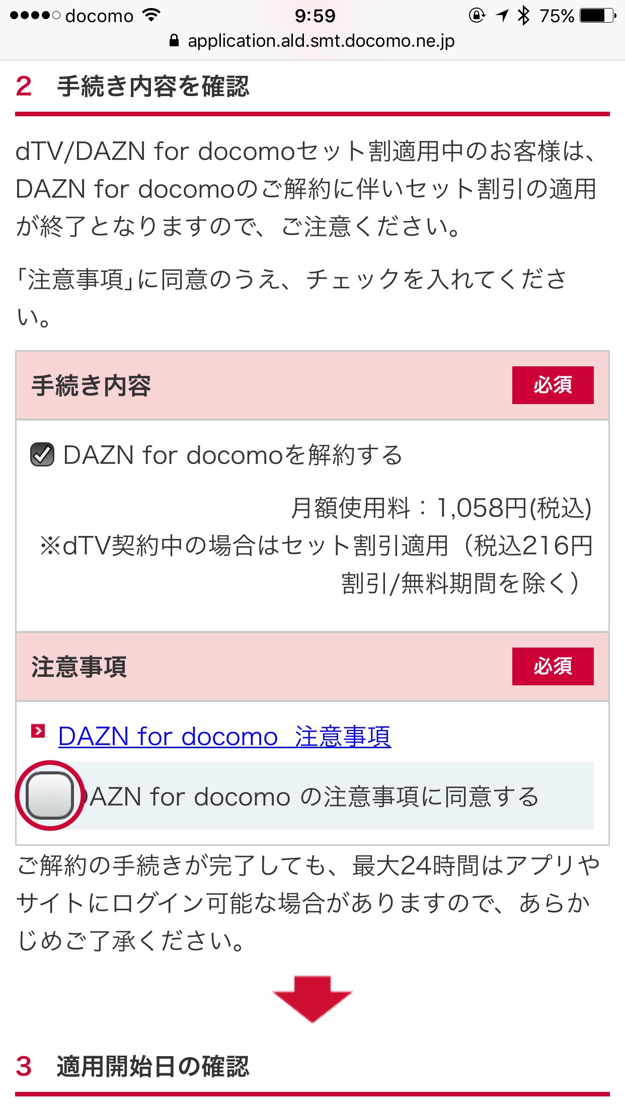 Dazn For Docomo を契約 解約 退会する方法