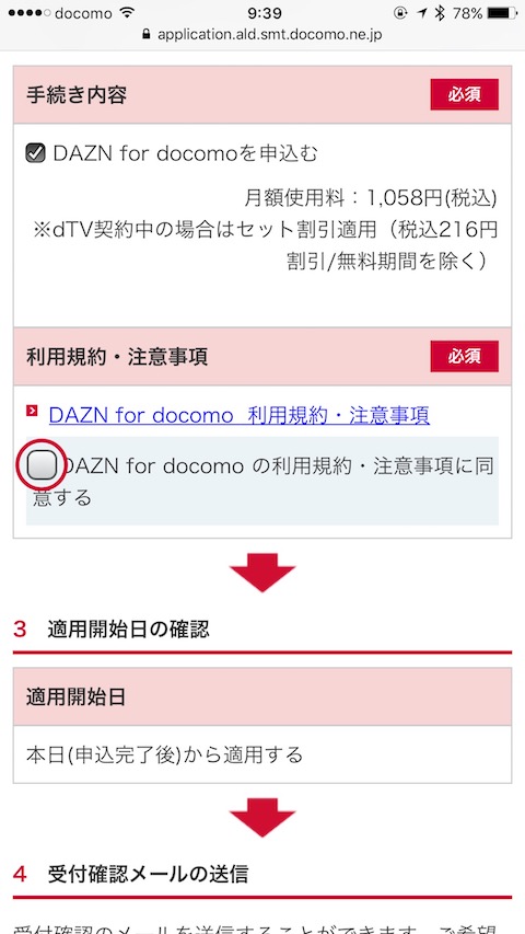 Dazn For Docomo を契約 解約 退会する方法