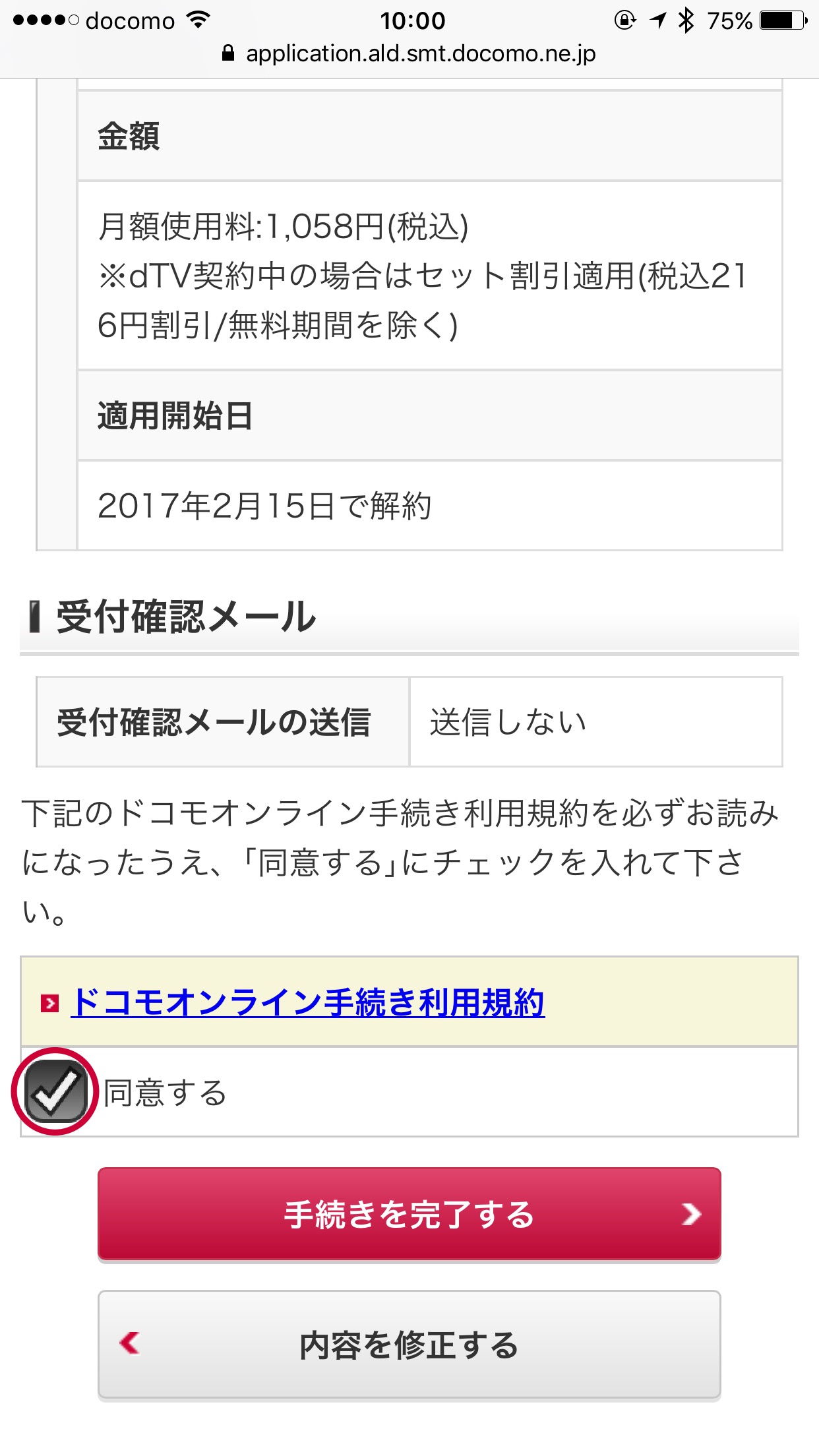 Dazn For Docomo を契約 解約 退会する方法