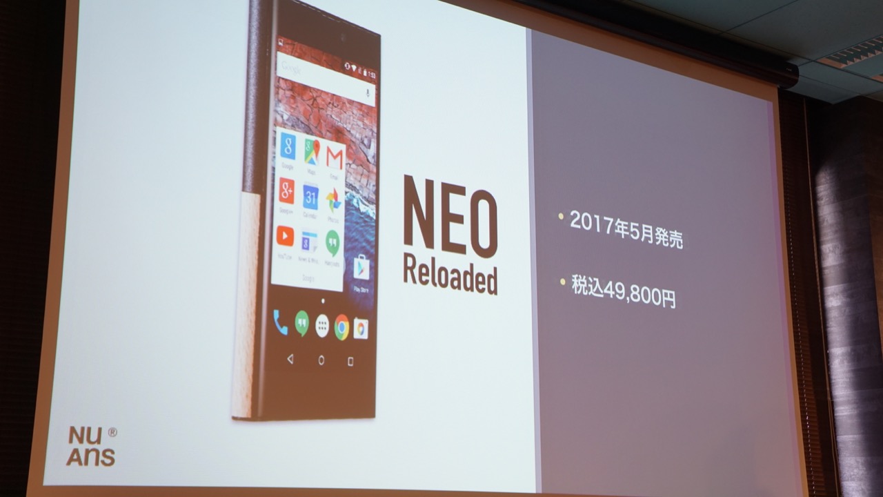 「NuANS NEO Reloaded」が5月発売。Android 7.1、FeliCa・指紋認証・防滴対応で価格は49,800円