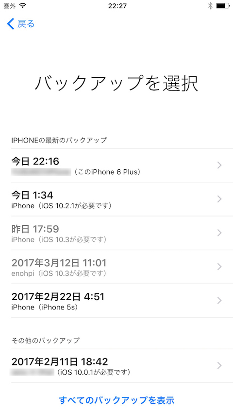 iCloudバックアップの手順