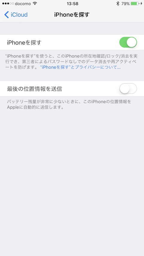 iTunesバックアップから復元する方法