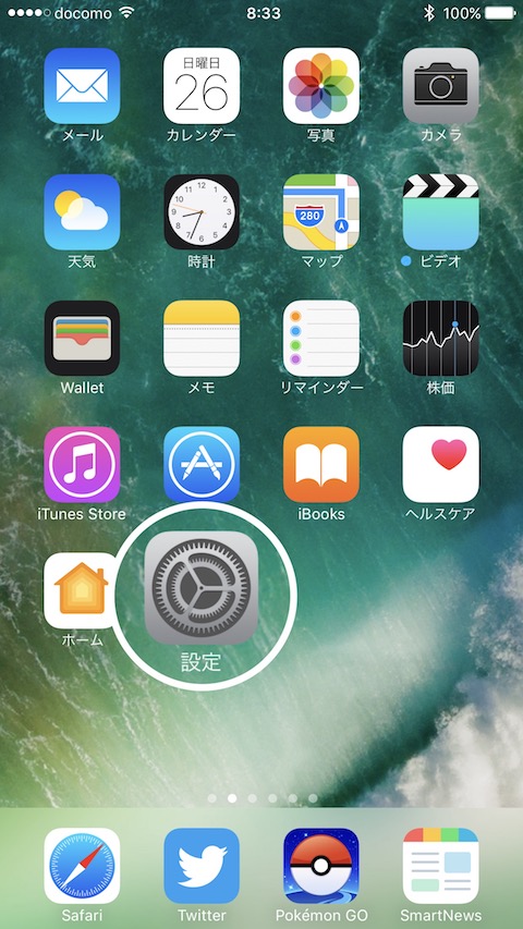 iCloudバックアップの手順