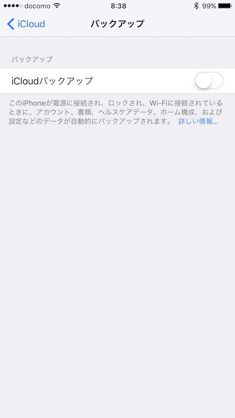 iCloudバックアップの手順