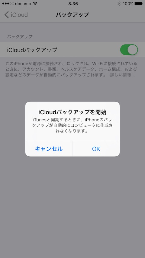 iCloudバックアップの手順