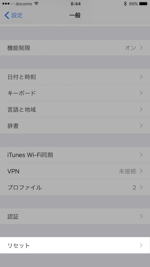 「その他」を削除して容量不足を解消する - iPhoneを初期化する