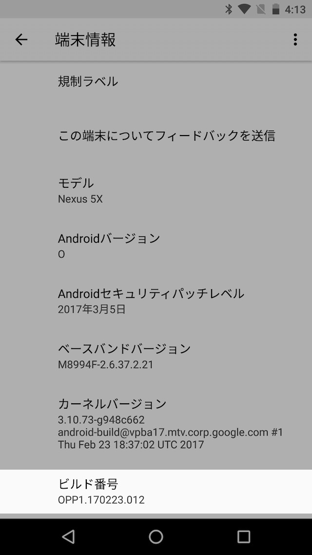 「Android 8.0 Oreo」デベロッパープレビューをインストールする方法