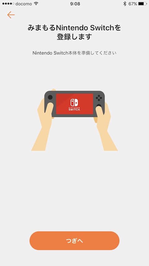 「Nintendo みまもり Switch」をダウンロードする