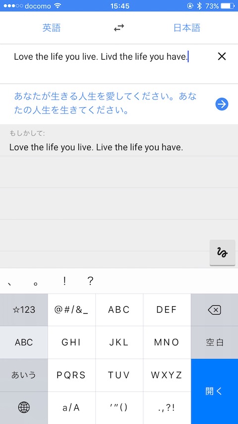 「Google翻訳」アプリの使い方 - 文字を入力して翻訳
