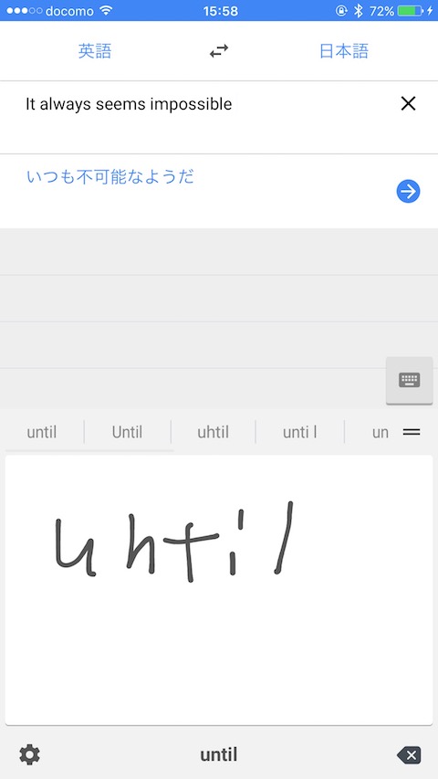 「Google翻訳」アプリの使い方 - 文字を手書きして翻訳