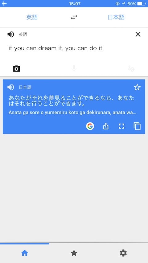 「Google翻訳」アプリの使い方 - オフラインで翻訳する
