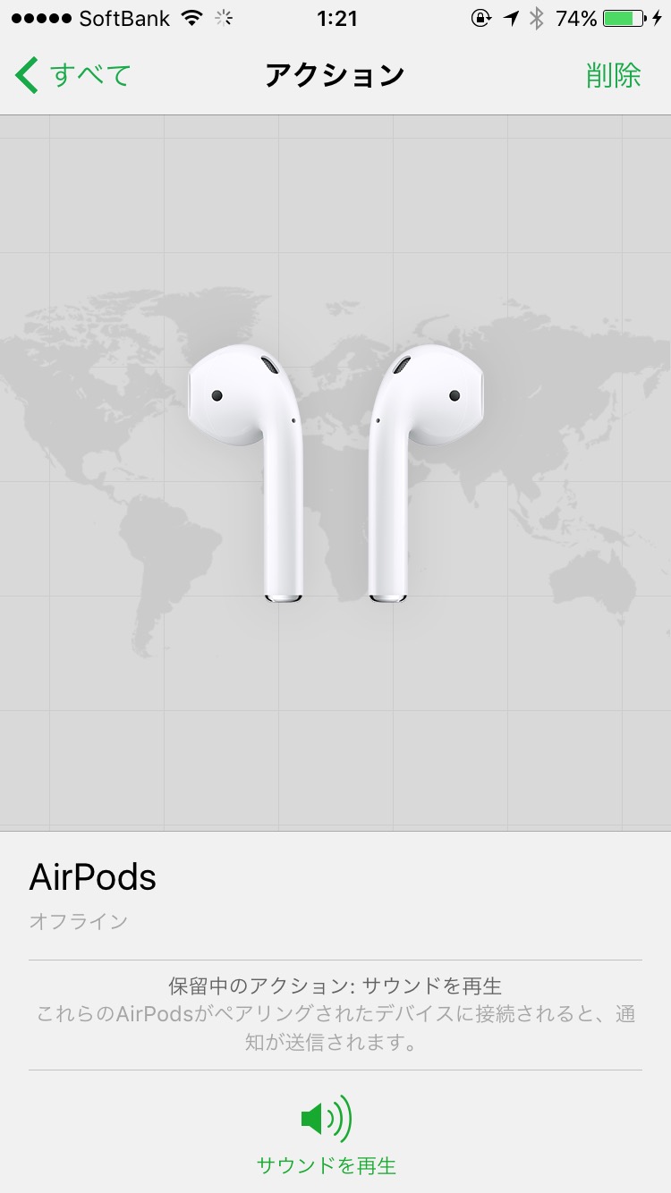 AirPodsを探す