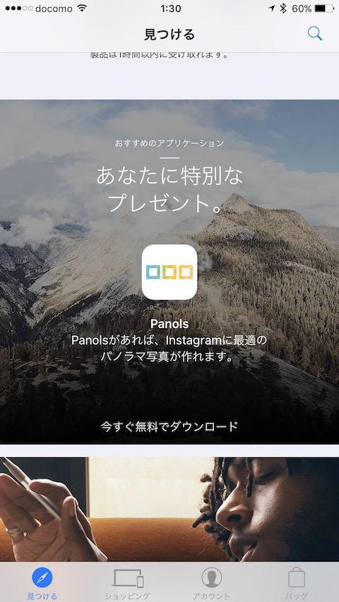 パノラマ写真を自動で3分割できるアプリ「Panols」が無料に